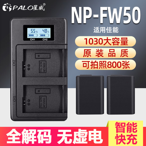 NP-FW50索尼相机电池充电器套装