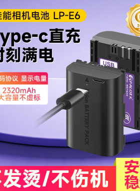 LP-E6 Type-C直充相机电池适用佳能70D 6D R7二代 R6 R5 60D 80D