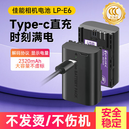 LP-E6佳能Type-C直充相机电池