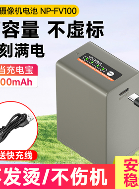 NP-FV100摄像机电池适用索尼FV70 FV50 HDR-CX700E 220E 450 680