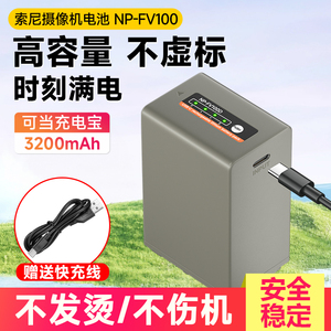 NP-FV100摄像机电池适用索尼FV70 FV50 HDR-CX700E 220E 450 680