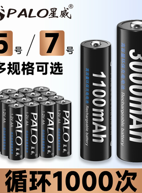 星威5号充电电池7号1.2v大容量门锁鼠标玩具遥控话筒通用五七号