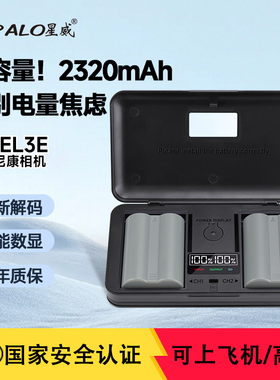 星威EN-EL3E适用尼康D90 D700 D300 D200  D80 D70相机电池充电器