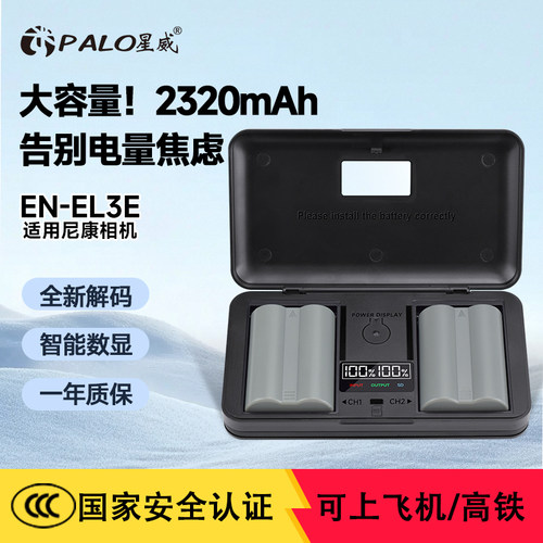 星威EN-EL3E相机电池充电套装