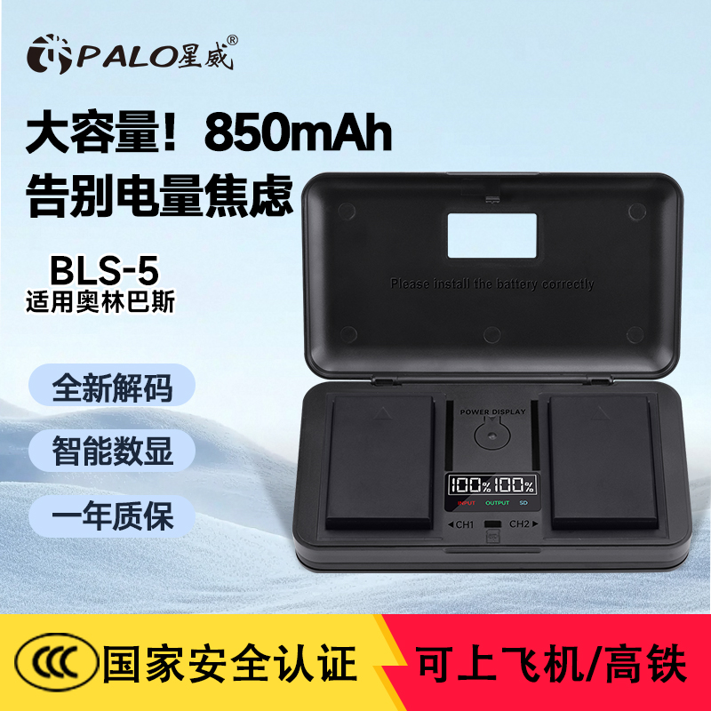 BLS5奥林巴斯相机电池充电器