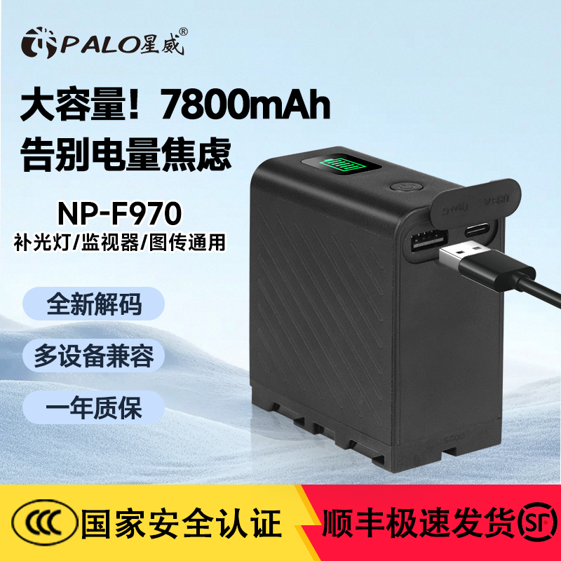 NP-F970电池适用索尼摄像机1500C2500C NX5C 980补光灯监视器电池