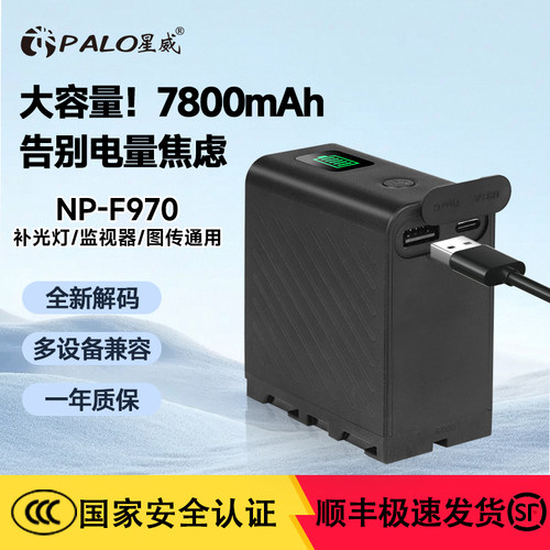NP-F970电池适用索尼摄像机1500C2500C NX5C 980补光灯监视器电池