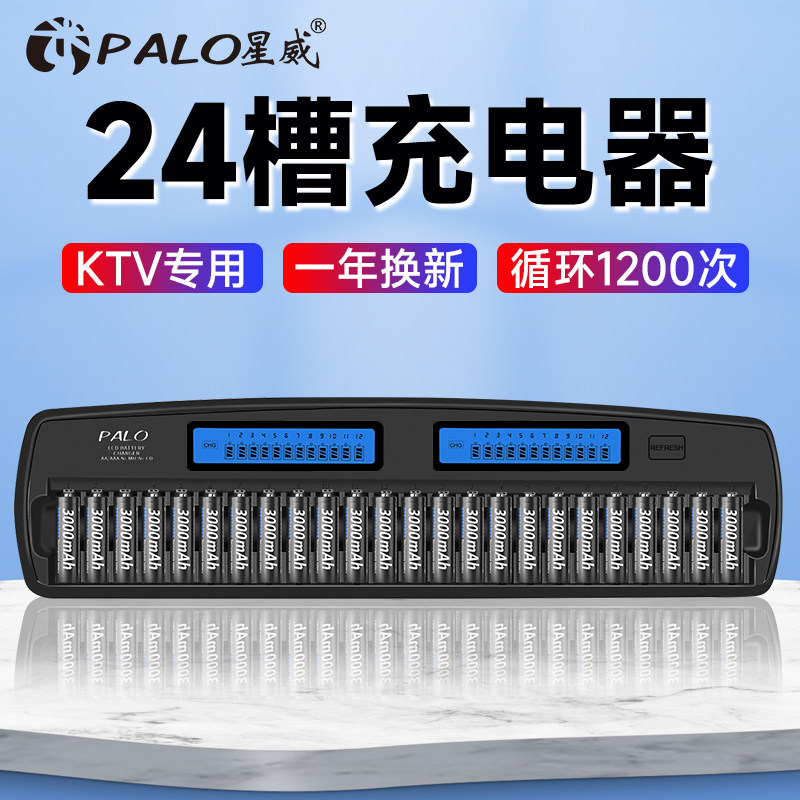 24槽5号电池充电器KTV专用