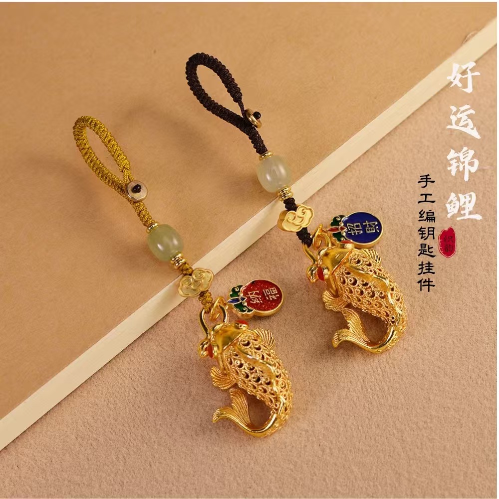 国潮国风招财锦鲤创意汽车钥匙挂件钥匙扣包包精致吊挂坠挂饰礼品