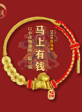 灵隐爆款马年上有钱红绳本命年平安手工编织新年好运红绳手链批发