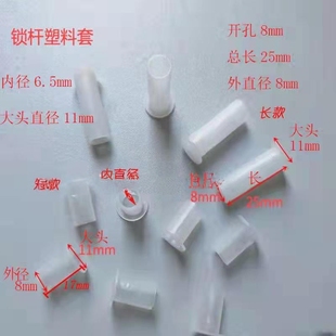 铁皮文件柜锁杆钢筋护套塑料套更衣柜各款钢制塑料配件胶管套衣柜