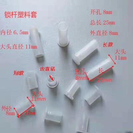 铁皮文件柜锁杆钢筋护套塑料套更衣柜各款钢制塑料配件胶管套衣柜
