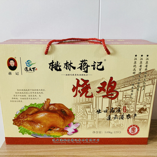 连云港特产东海桃林蒋记烧鸡1.05千克包邮