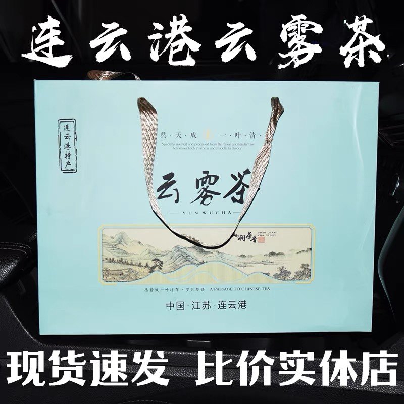 连云港特产花果山云雾茶旅游土特产送人佳品250克装新茶包邮,茶,特色产区绿茶,淘宝优惠券,粉丝福利购,淘宝优惠卷