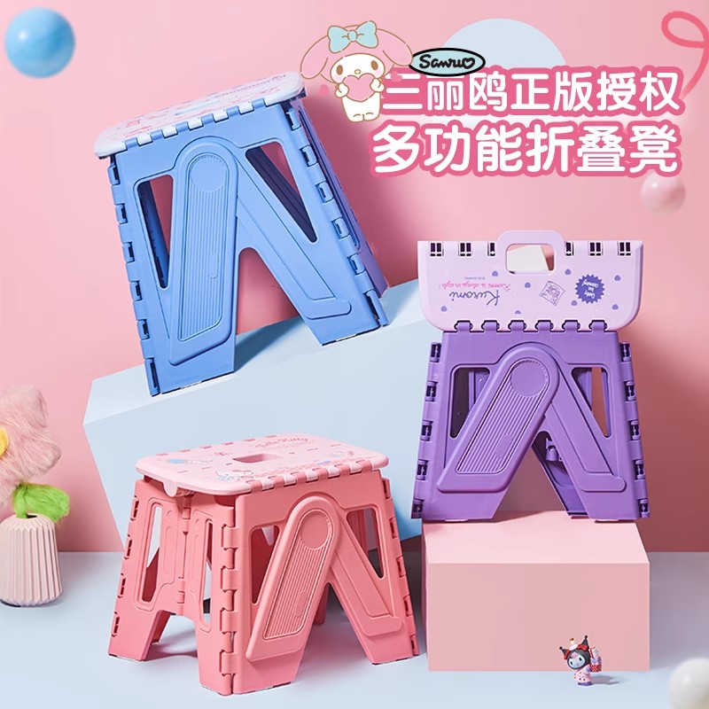 三丽鸥儿童塑料可折叠小凳子