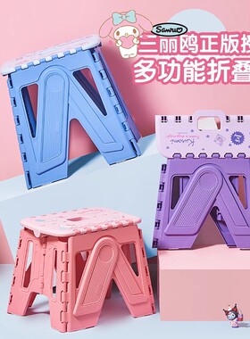 三丽鸥7296儿童塑料可折叠小凳子结实耐用家用板凳方凳矮凳收纳厚