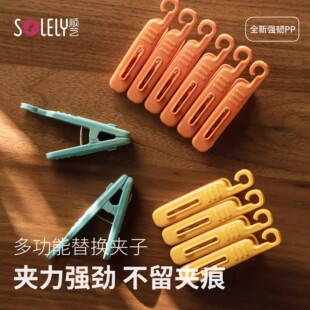顺艺塑料745夹子晾衣架衣服晾衣夹家用防风固定小胶晾晒夹晒衣夹
