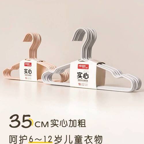 宏尔康35cm防滑儿童衣架家用