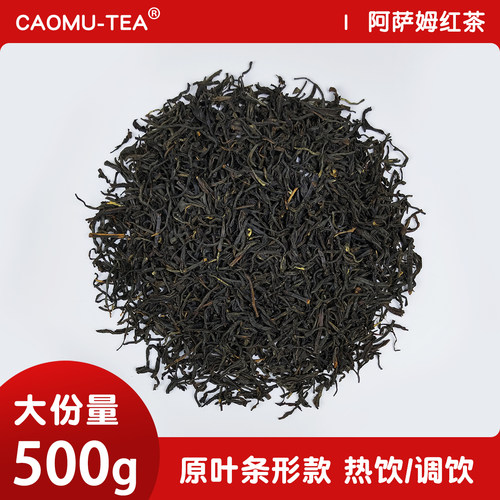 原叶条形阿萨姆红茶500g大份量