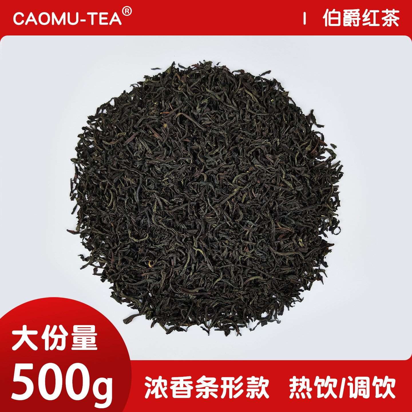 500g袋装柑橘浓香伯爵红茶图片