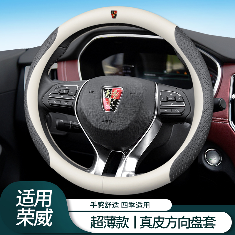 原创-荣威专用真皮方向盘套