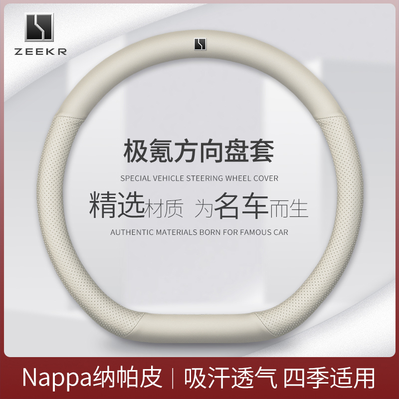 新升级超薄极氪真皮方向盘套