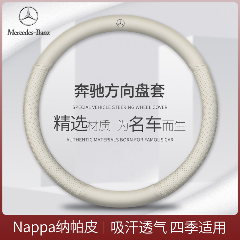 奔驰E300L C200/260L  GLC260/300L GLE350/450L汽车真皮方向盘套