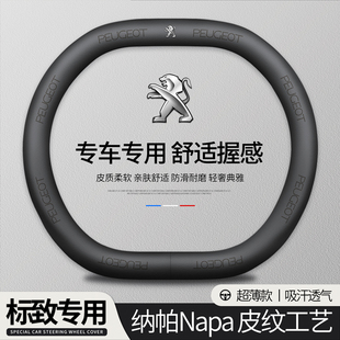 东风标致408方向盘套408X 508 4008 5008 308 3008真皮碳纤纹把套