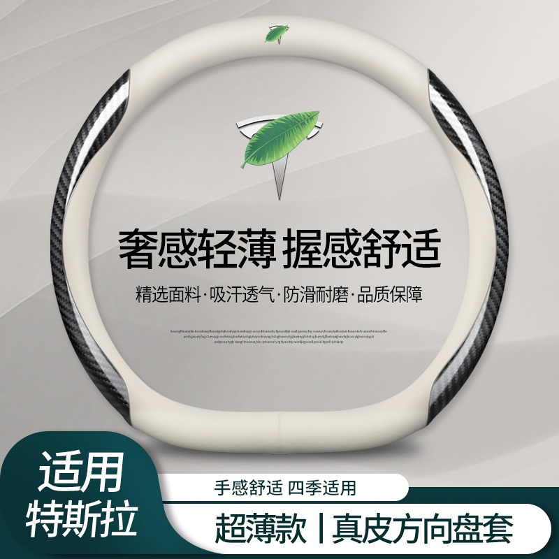 原创-特斯拉专用方向盘套