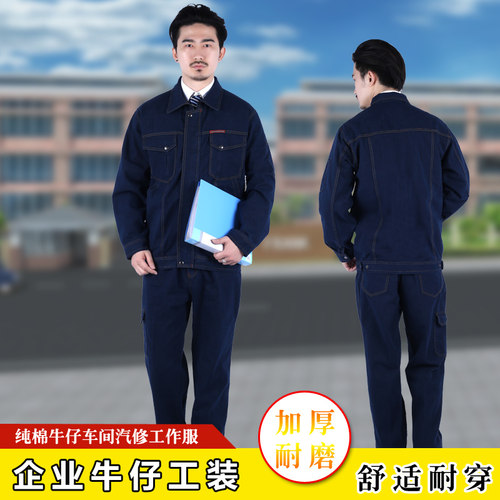牛仔套装大码防烫火花耐磨工作服