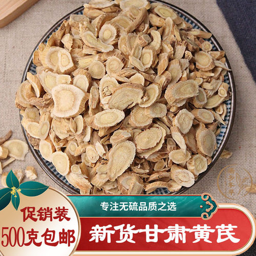 黄芪500g克包邮甘肃岷县中药材