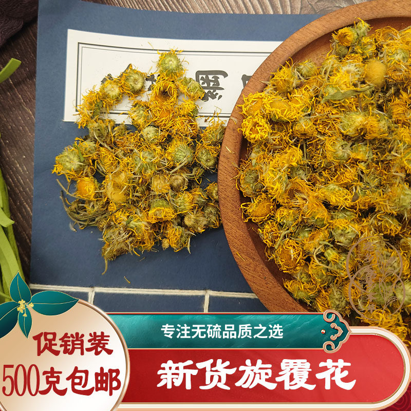 旋覆花正宗安徽野外生旋覆花旋覆代赭汤降气消痰行水止呕500g包邮