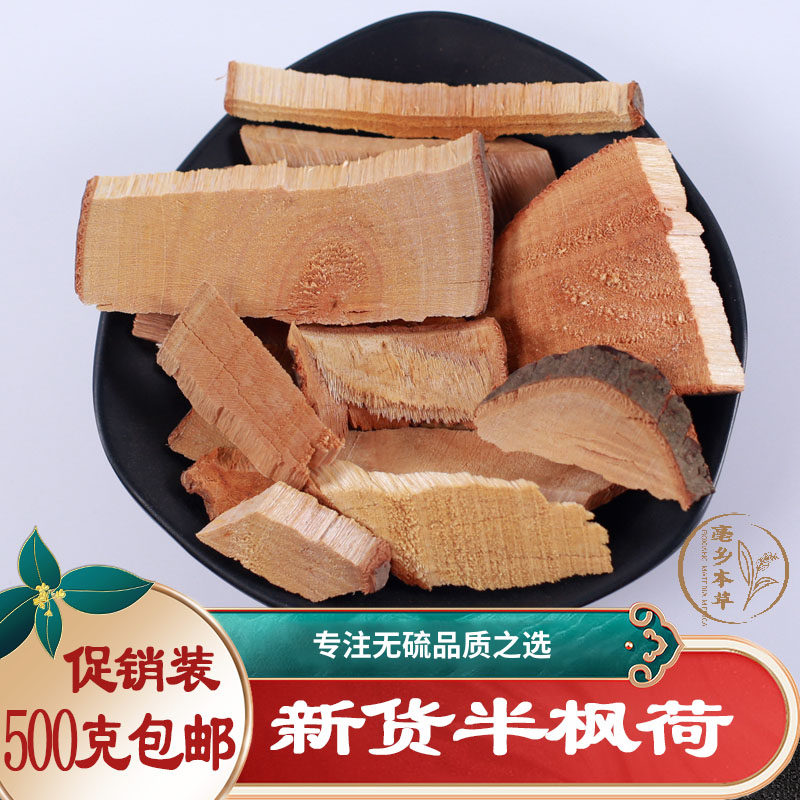 中药材半枫荷根1斤包邮  俗称半风荷 鸭脚木 枫荷梨翻白叶根500克