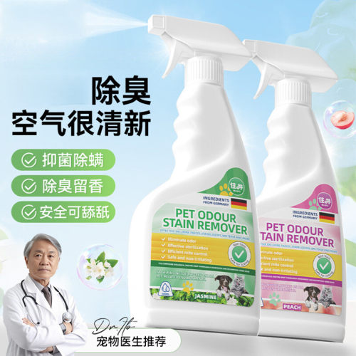 宠物消毒液狗狗猫咪除臭剂室内消毒祛尿味生物酶分解除味净味喷雾