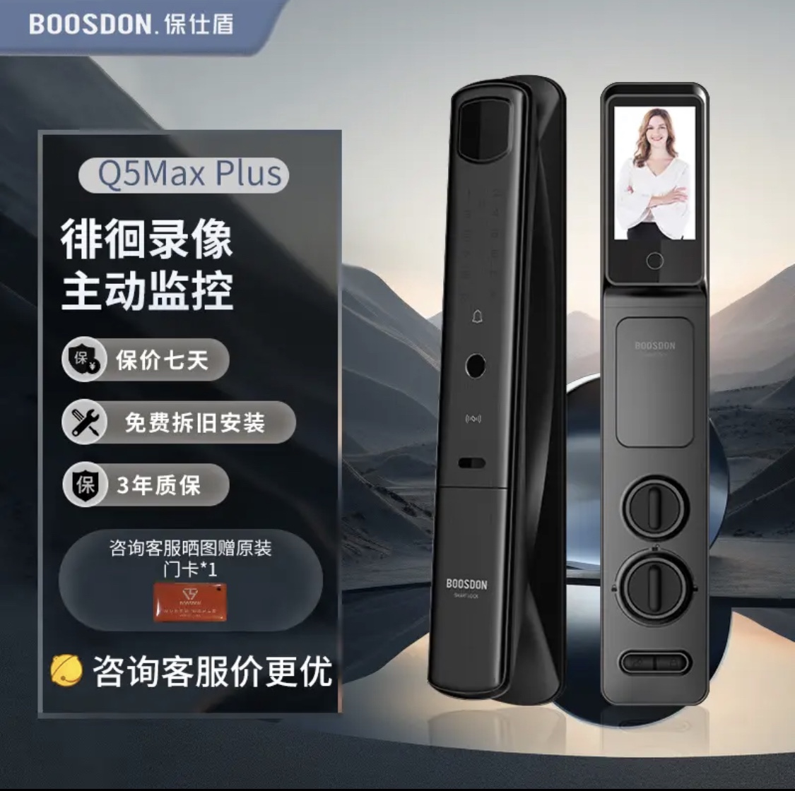 保仕盾（BOOSDON）Q5MaxPlus全自动掌静脉指纹锁密码锁可视电子锁