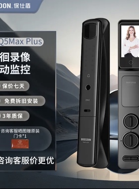 保仕盾（BOOSDON）Q5MaxPlus全自动掌静脉指纹锁密码锁可视电子锁