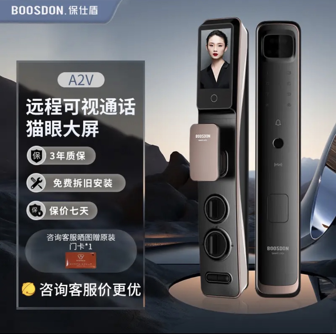 保仕盾（BOOSDON）智能锁A2V 指纹锁远程可视密码锁防盗门电子锁