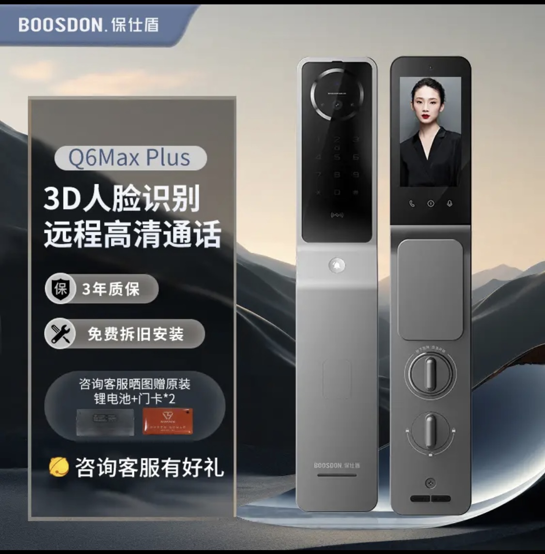 保仕盾（BOOSDON）Q6MaxPlus全自动双静脉 指纹锁密码锁 人脸锁