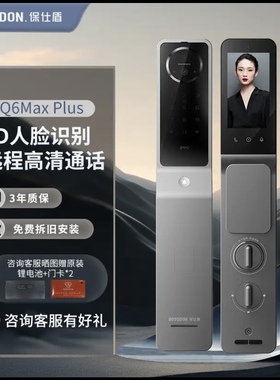 保仕盾（BOOSDON）Q6MaxPlus全自动双静脉 指纹锁密码锁 人脸锁