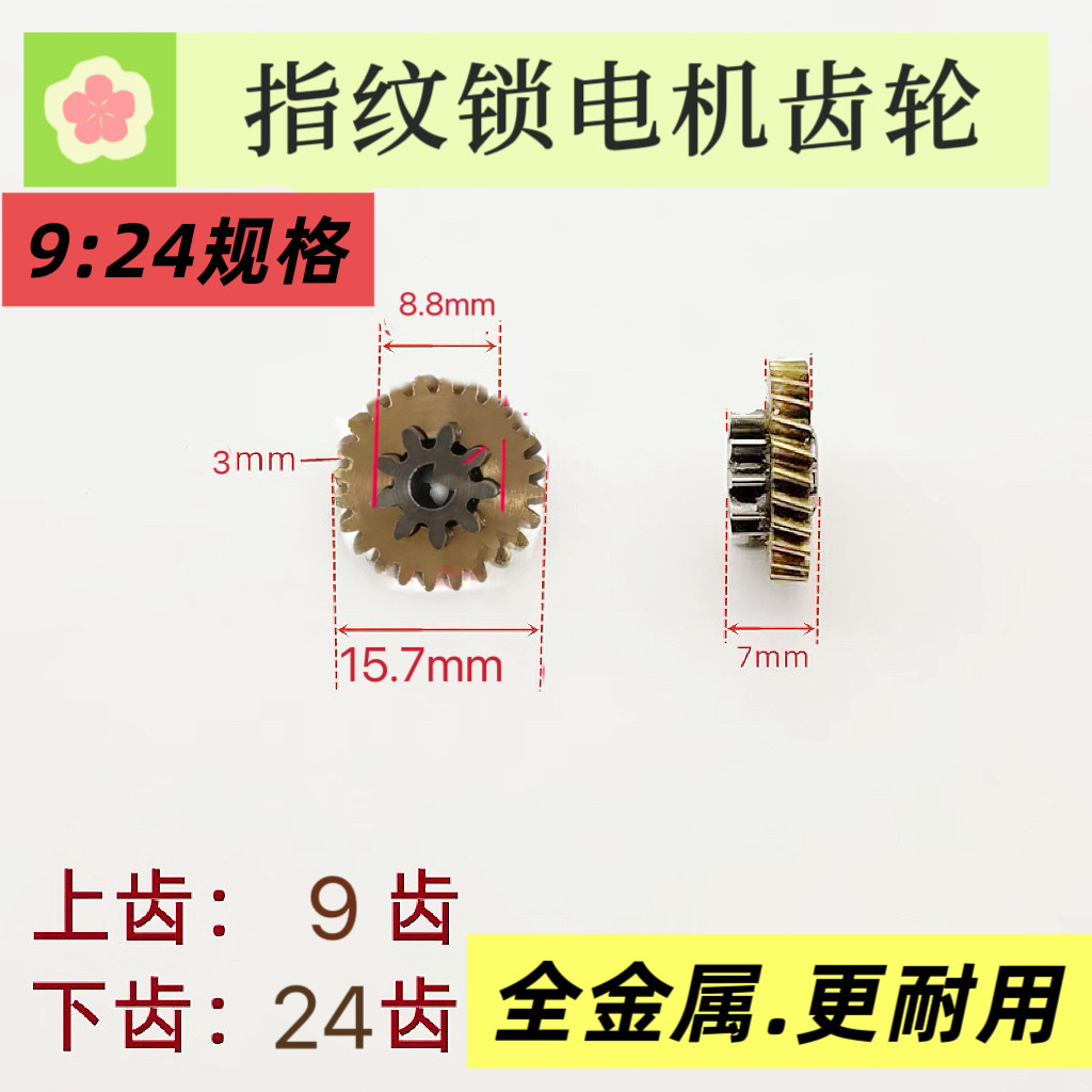 指纹锁电机齿轮智能锁电机齿轮智能锁电机配件智能锁电机齿轮