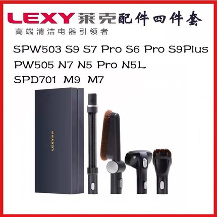 莱克洗地机吸尘器配件S9S7S6N7N5M9M7软管毛刷宠物刷缝隙电动床刷