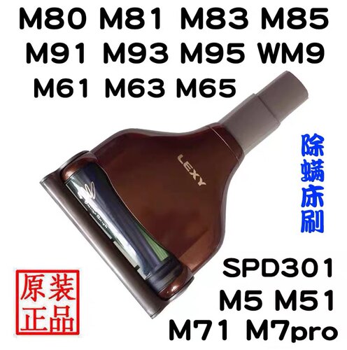 莱克吸尘器配件M81M83plus M71M61M5M91M8liteM12M11电动除螨床刷