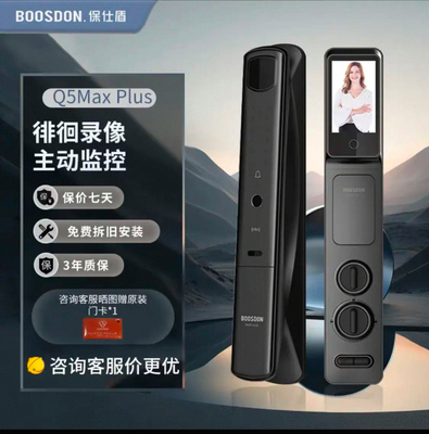 保仕盾（BOOSDON）Q5MaxPlus全自动掌静脉 指纹锁密码锁 人脸锁