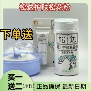 松达松花粉痱子粉婴儿新生儿天然婴幼儿爽身粉护肤宝宝非玉米粉