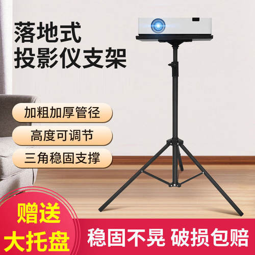 床头投影仪支架落地家用托盘架子