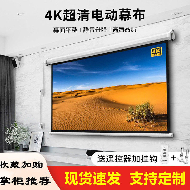 100寸电动幕布100寸120寸150寸投影幕布电动升降幕布投影家用升降电动投影仪幕布电动投影布幕布电动升降屏幕