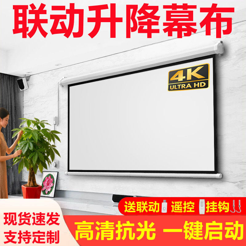 随投影启动联动升降可遥控可线控