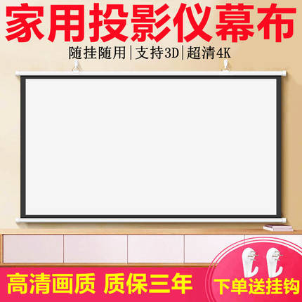 家用投影仪幕布壁挂幕布100寸120寸150寸投影幕布家用抗光幕布4K投影布幕布挂墙家庭影院投影屏幕布投影家用