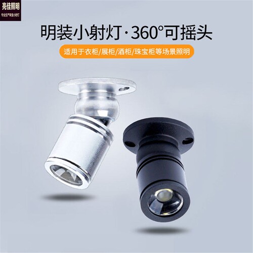 led迷你明装吸顶小射灯酒柜珠宝灯柜台彩色灯1W聚光灯3瓦12V
