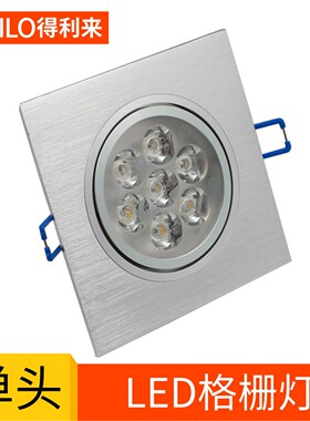 LED格栅射灯嵌入式铝质天花斗胆灯5W大开孔10CM